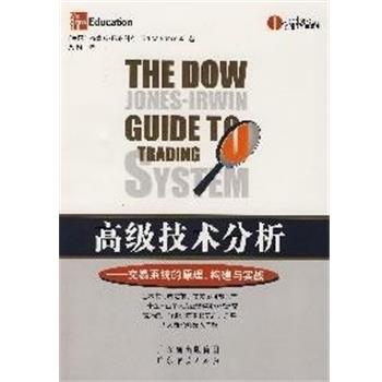 【正版书籍】 技术分析 (美)巴布科克 著,黄凯 译 广东经济出版社