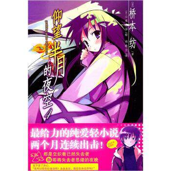 【正版书籍】 仰望半月的夜空4 山本启治 绘 湖南美术出版社