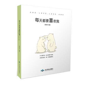 【正版书籍】 每天都要喜欢我 吴轻慈 北京燕山出版社