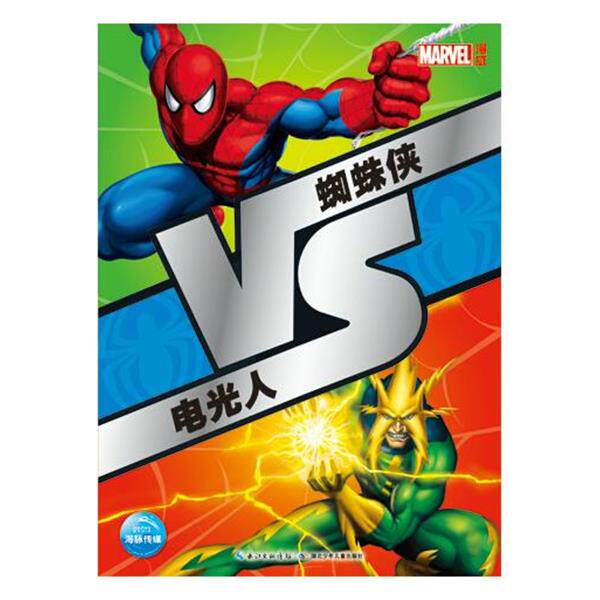 【正版书籍】 蜘蛛侠VS电光人 美国漫威公司 绘 海豚传媒 湖北少儿出版社