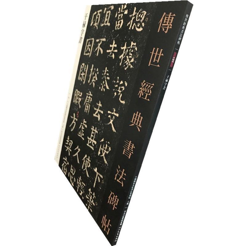【正版书籍】 干禄字书  河北教育出版社