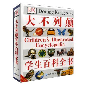【正版书籍】 大不列颠学生百科全书 [英]奥布赖恩,《大不列颠学生百科全书》编译组 海燕出版社