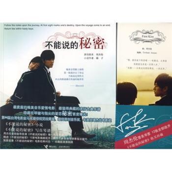 【正版书籍】 不能说的秘密 周杰伦,橘子 著 接力出版社