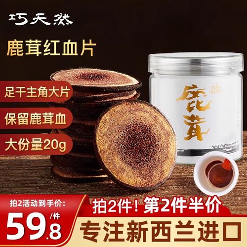 巧天然鹿茸片红血片泡水泡酒专用