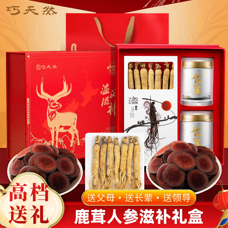 【中秋礼盒】巧天然长白山人参鹿茸礼盒进口滋补鹿茸片送礼长辈