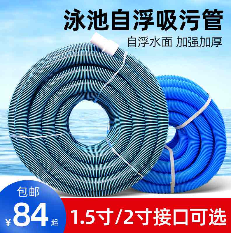 游泳池吸污管1.5/2寸30米塑料AB双色加厚 吸污机吸盘自浮软管配件