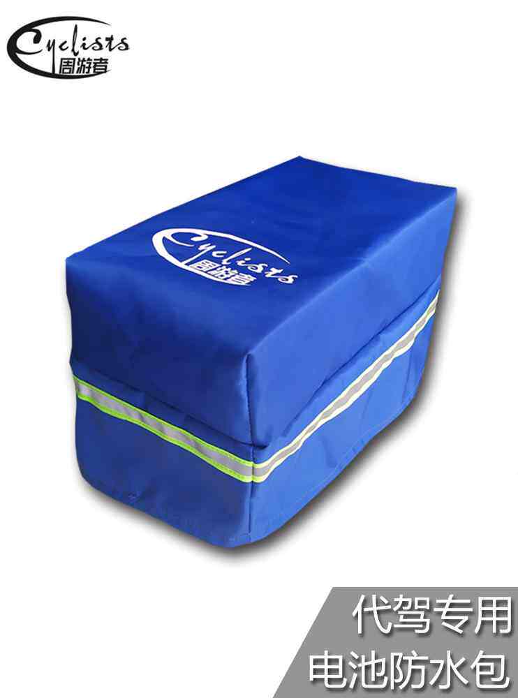 周游者代驾专用折叠电动车自行车电池包后置防水罩