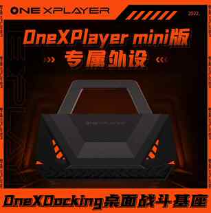 mini游戏掌机专属扩展坞底座战斗基座支架USB分线器 OneXPlayer