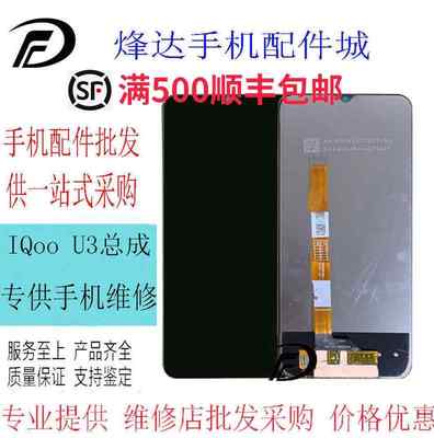 烽达适用vi iqoo u3 屏幕总成 Y31s标准版 液晶显示屏 IQOO Z3