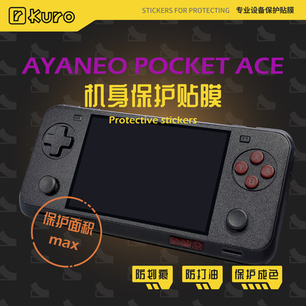 AYANEO POCKET ACE机身膜外壳贴纸痛贴掌机全包防划痕保护套