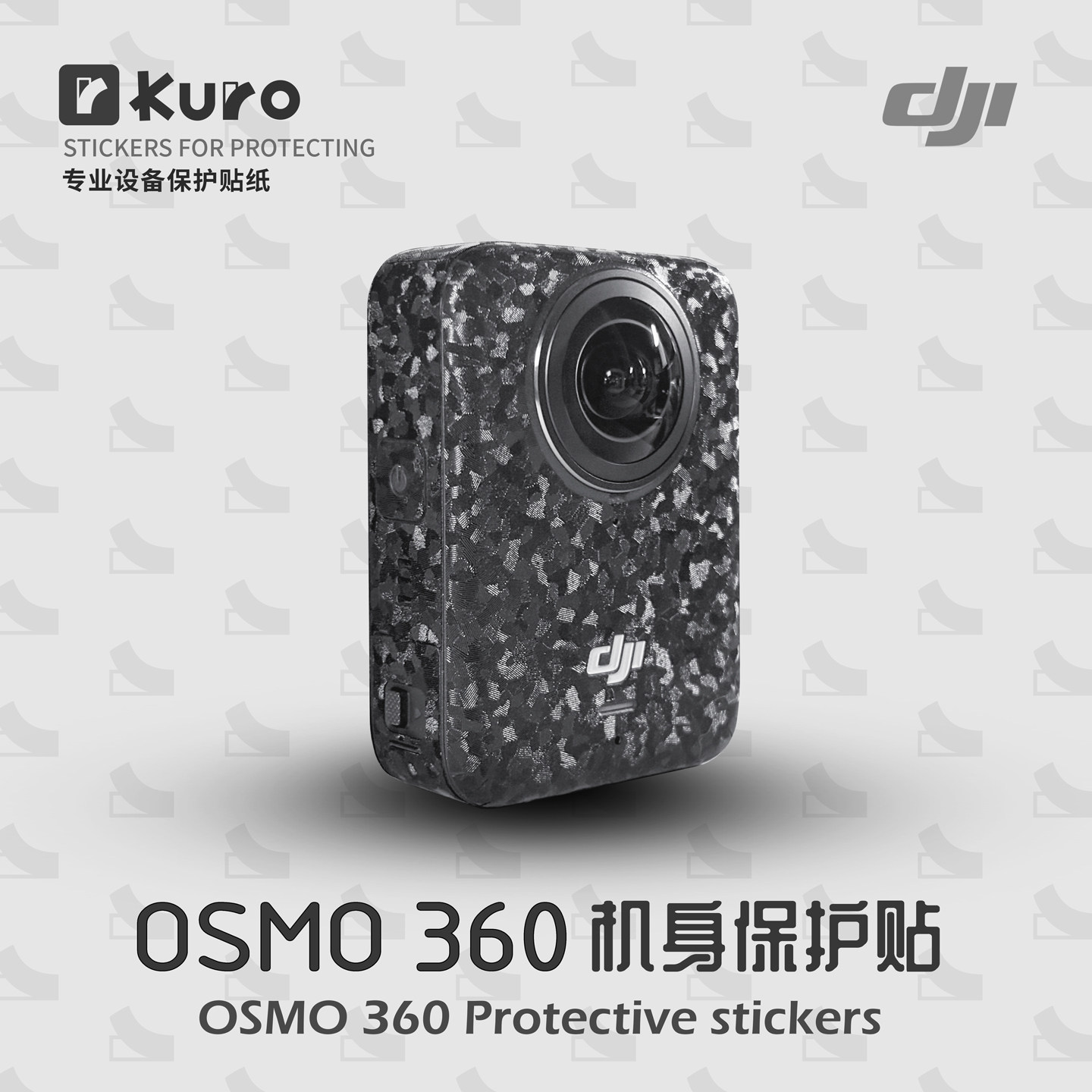 适用于大疆OSMO360贴纸保护膜机身贴膜保护全包防划痕保护壳套包