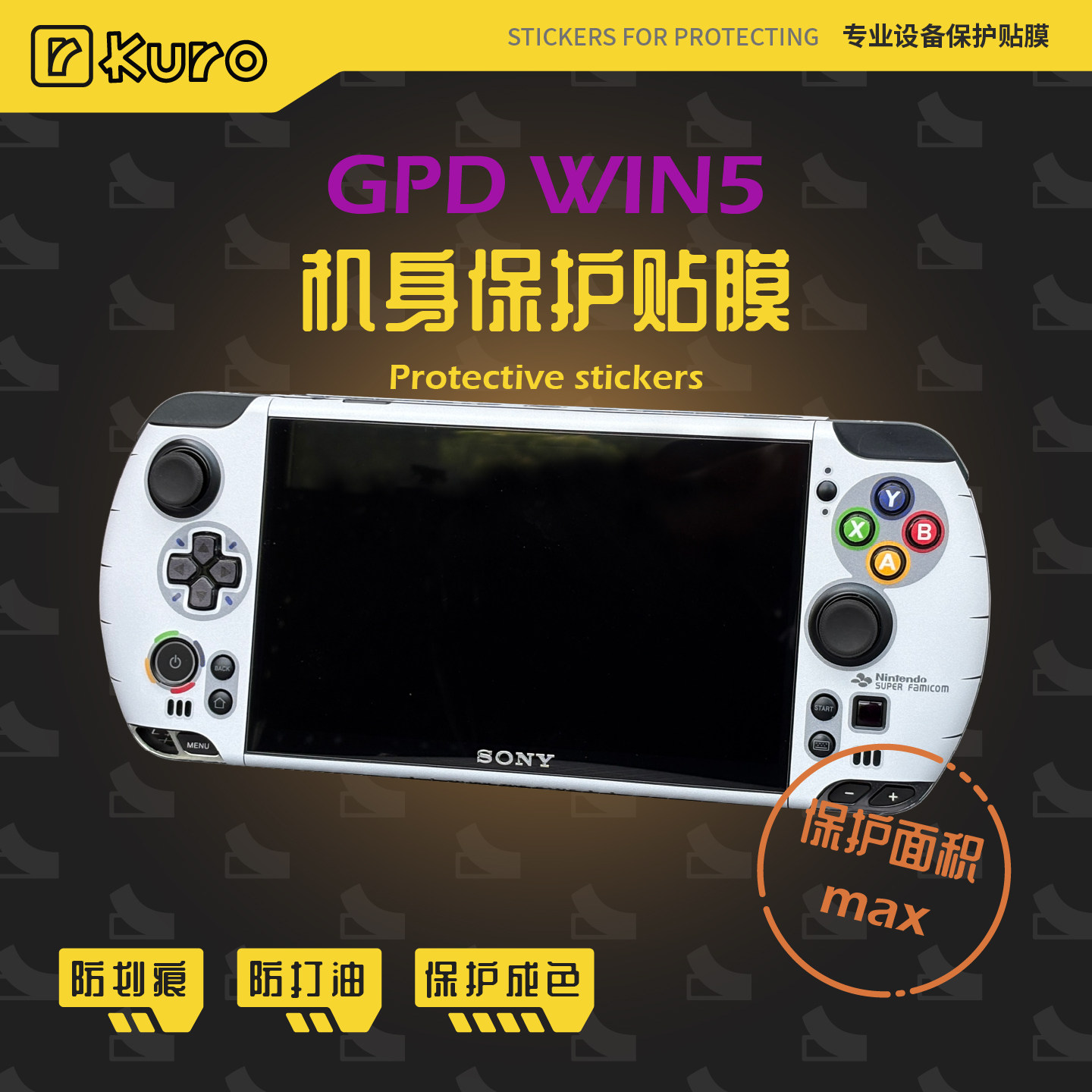 GPD WIN5掌机痛贴机身膜外壳配件贴纸防划痕剐蹭保护套