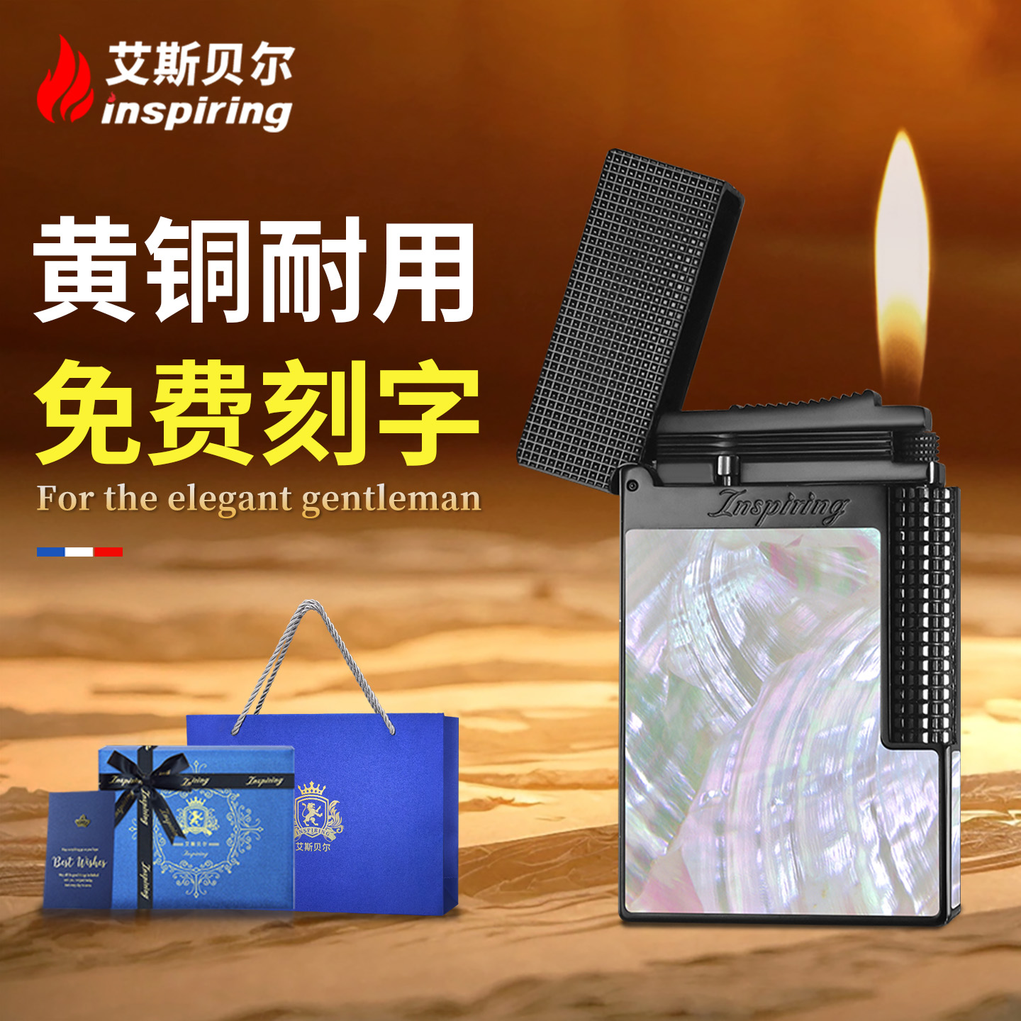 高档朗声彩贝打火机高颜值送男友