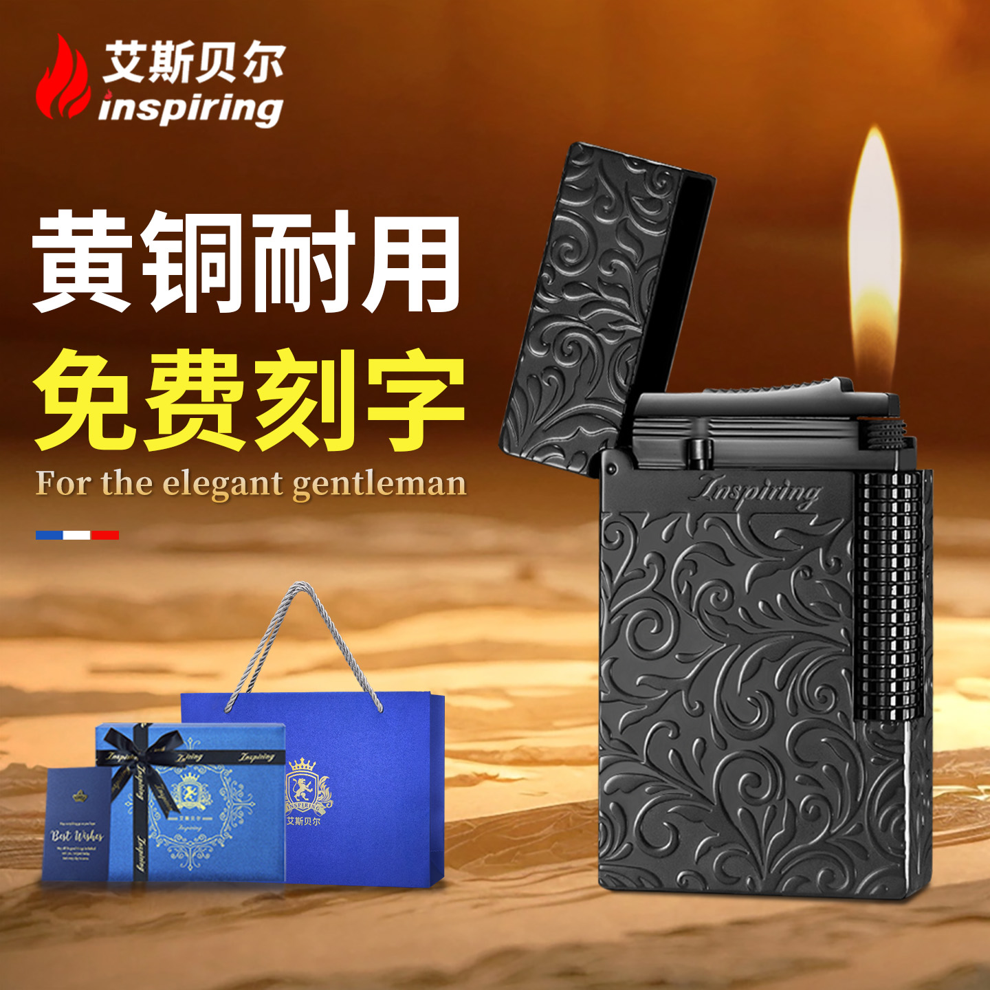 艾斯贝尔唐草朗声打火机免费刻字