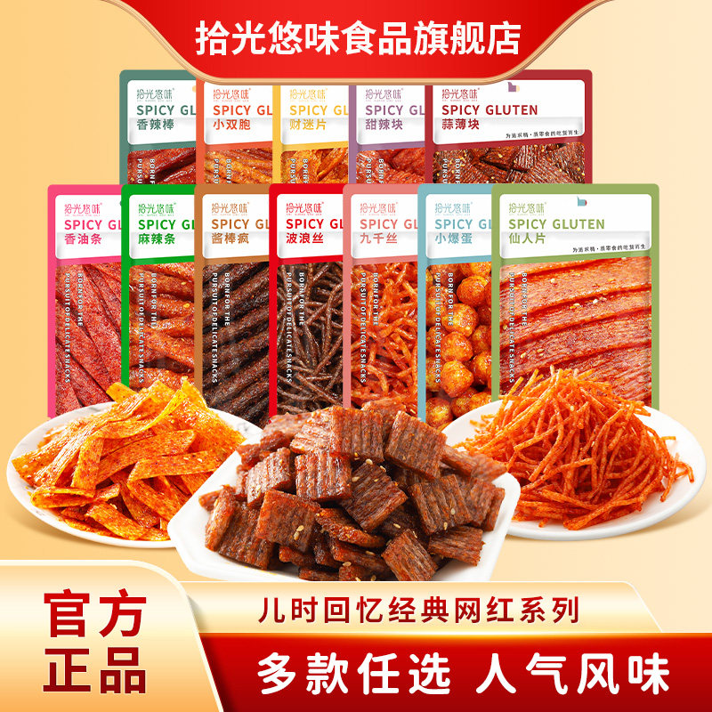 拾光悠味经典92g辣条网红零食大礼包90儿时怀旧面筋休闲麻辣小吃