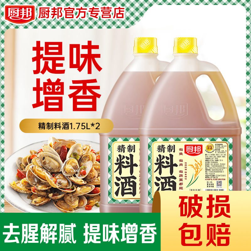 厨邦精制 葱姜料酒1.75L*2大桶清蒸凉拌爆炒蒸海鲜黄酒去腥调味品属于什么档次？