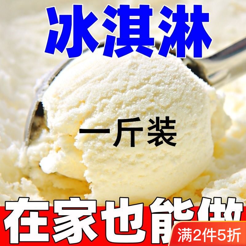 【在家做冰淇淋】DIY七彩冰淇淋粉雪糕冰激淋粉自制冷饮摆摊批发高性价比高么？