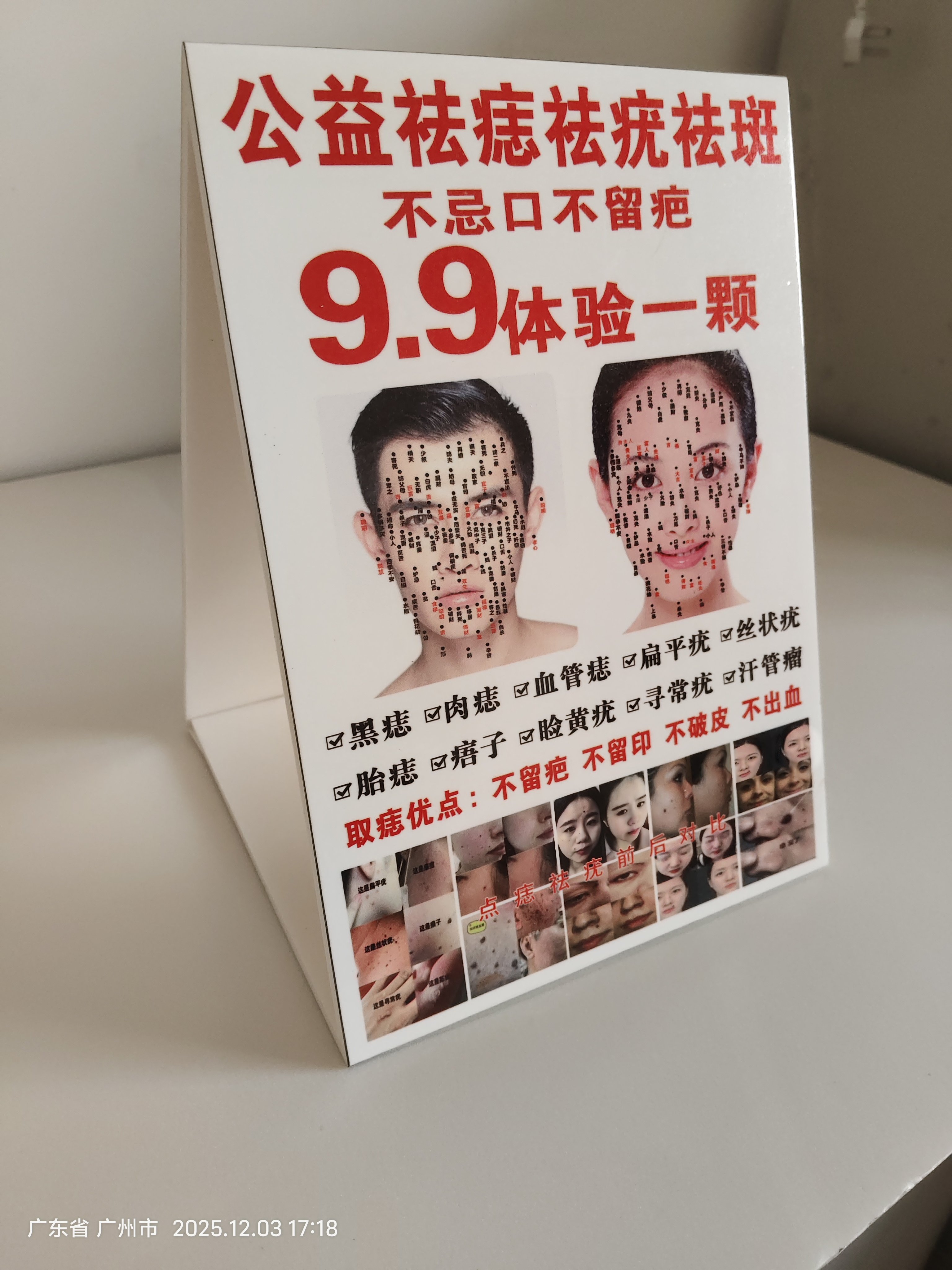 男女专业点痣祛疣面部海报定制户外美容院广告牌防水美甲