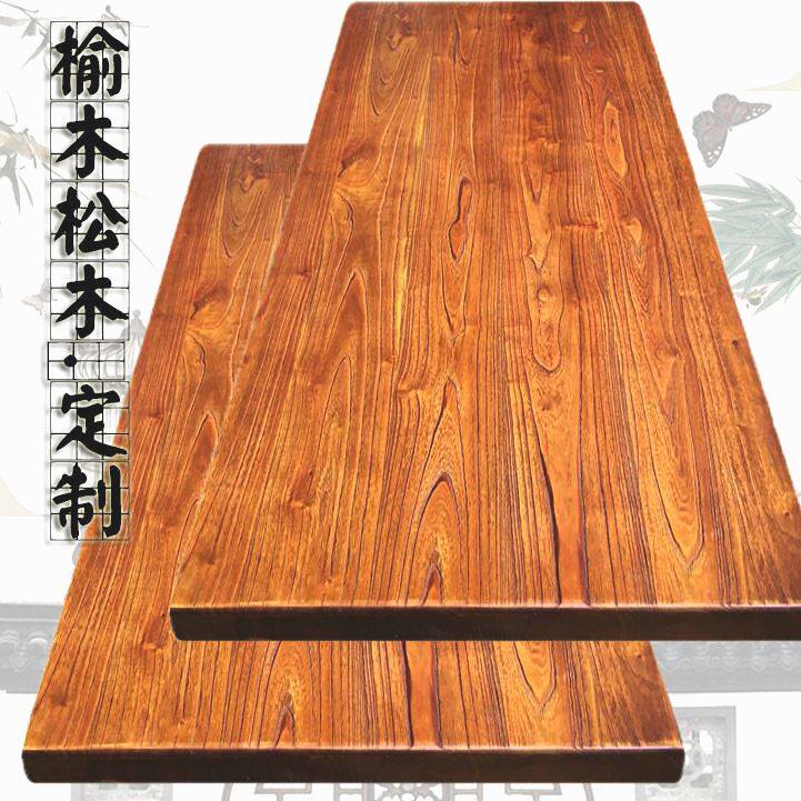 老榆木板实木吧台餐桌面板定制电脑桌办公桌工作台原木松木板材料