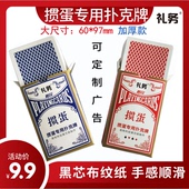 掼蛋专用扑克牌蜜蜂质感60X97黑芯布纹纸惯蛋比赛广告长定制现货