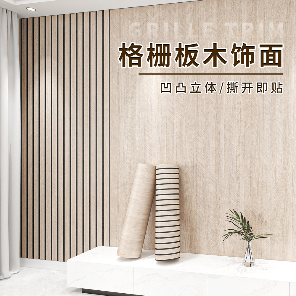 3d立体自粘木纹凹凸格栅板墙贴墙纸客厅电视背景墙面装饰防水防潮