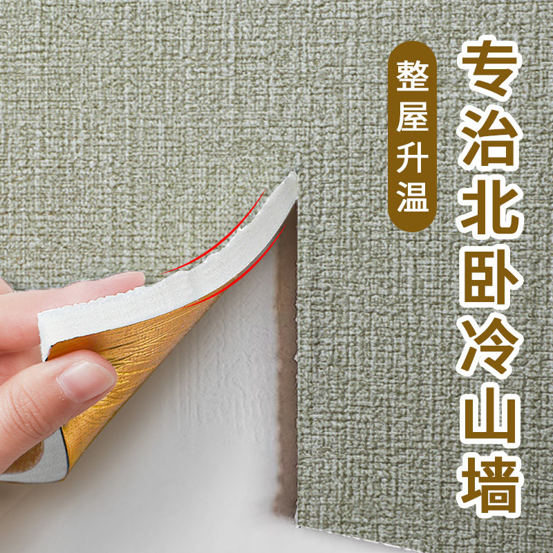 保温墙贴室内保暖自粘保温棉壁纸内墙面隔热隔凉冬季防寒加厚贴纸