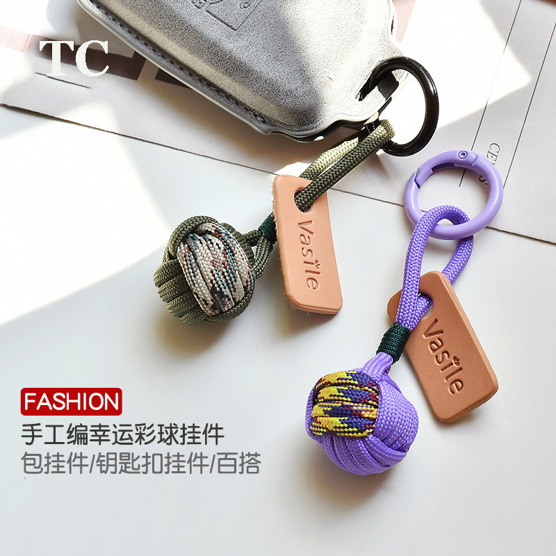 创意编织幸运彩球挂件汽车钥匙扣挂饰百搭治愈简约包包小挂件礼品