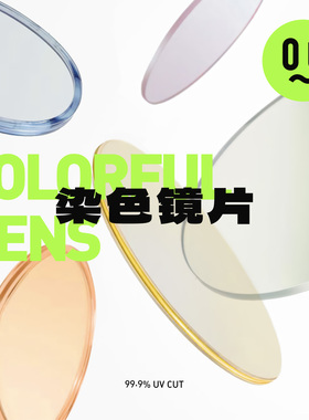 彩色染色镜片茶色灰色墨镜可配度数散光渐变腮红2片装近视太阳镜