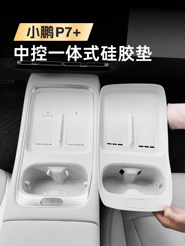 奥车邦小鹏P7+中控无线充电垫硅胶水杯防滑保护垫汽车内饰品配件