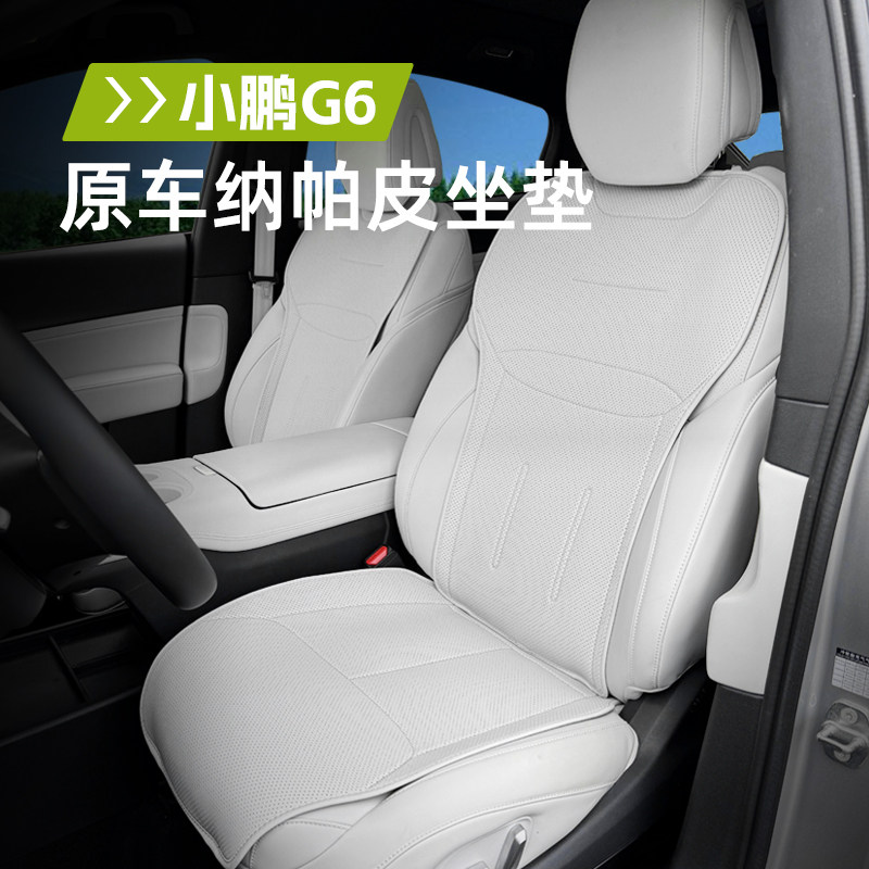 奥车邦适用小鹏G6/P7+坐垫套四季透气纳帕皮座椅套内饰保护用品