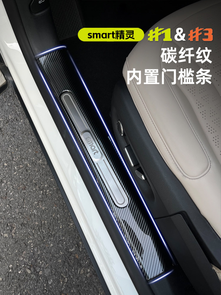 奥卡邦智能精灵3号碳纤维图案门框条防台阶特殊防护贴纸内饰5号改