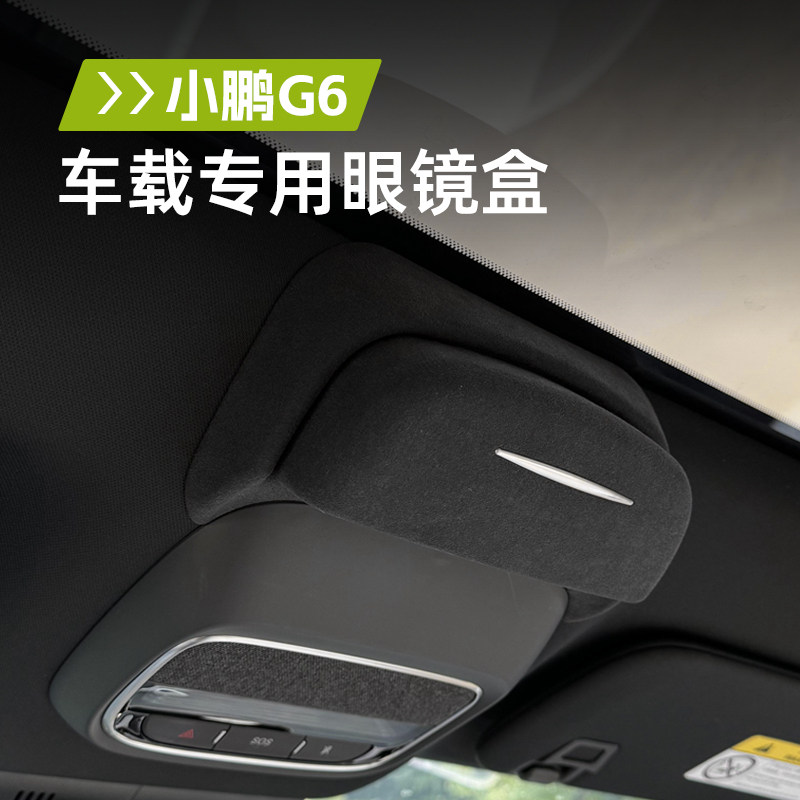 奥车邦小鹏G6专用眼镜盒车载太阳眼镜收纳夹改装汽车顶储物内饰品