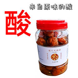 永泰青梅咸水酸梅福州咸酸梅酸梅汁咸梅酸梅子酱鲜果盐水梅