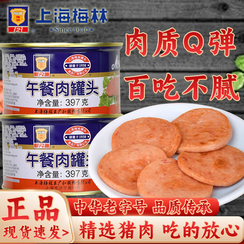 上海梅林午餐肉罐头397g熟速食火锅泡面螺蛳粉搭档早餐三明治食材,粮油调味/速食/干货/烘焙,肉制品/肉类罐头,淘宝优惠券,粉丝福利购,淘宝优惠卷