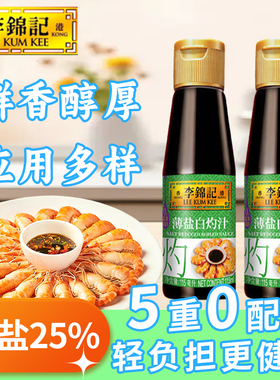 李锦记薄盐白灼汁115ml/小瓶调味料品减盐0添加*凉拌提鲜生抽酱油