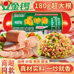 金锣爆炒肠火腿肠180g大支淀粉肉香即食烧烤宵夜热狗方便泡面搭档