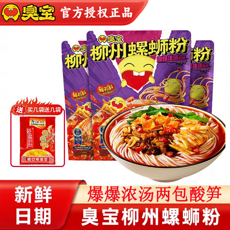 广西柳州正宗臭宝螺蛳粉零食夜宵充饥面食米线米粉速食食品特产