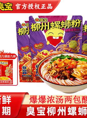 广西柳州正宗臭宝螺蛳粉零食夜宵充饥面食米线米粉速食食品特产