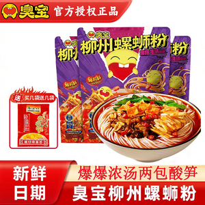 广西柳州正宗臭宝螺蛳粉零食夜宵充饥面食米线米粉速食食品特产