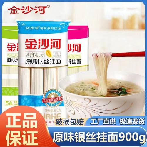 金沙河挂面900克5A麦香原味鸡蛋挂面爽滑银丝面条龙须面拉面宽面