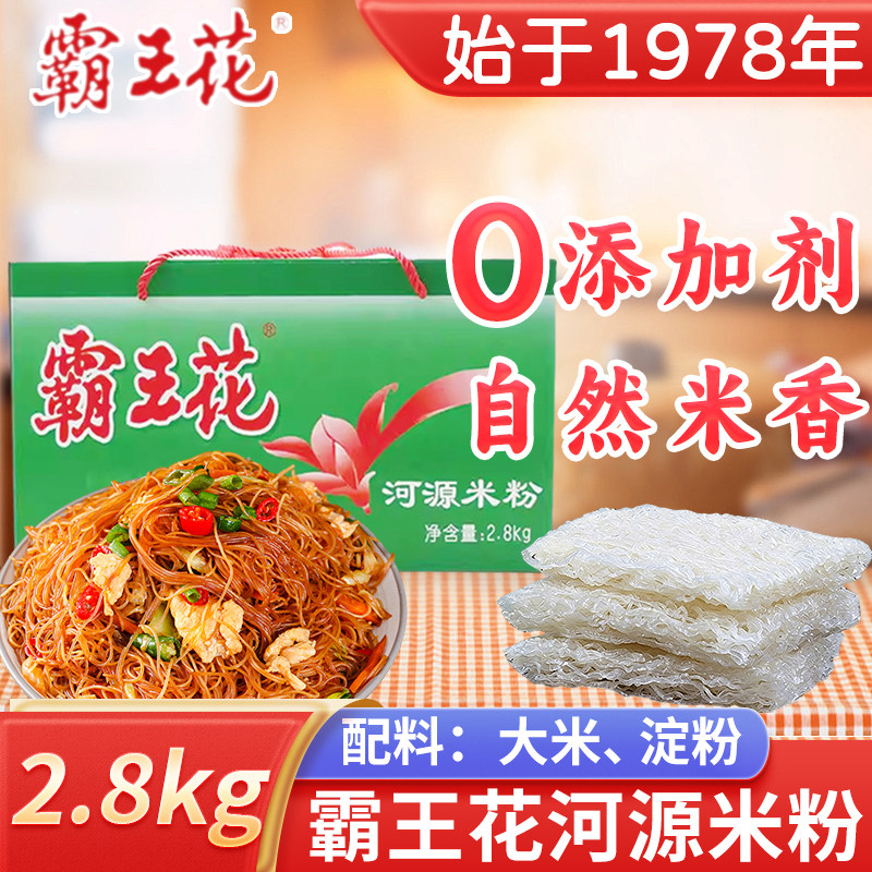 霸王花河源米粉2.8kg广东肠粉炒粉专用干米线蒸粉丝花甲粉速食品,粮油调味/速食/干货/烘焙,方便米线/米粉,淘宝优惠券,粉丝福利购,淘宝优惠卷