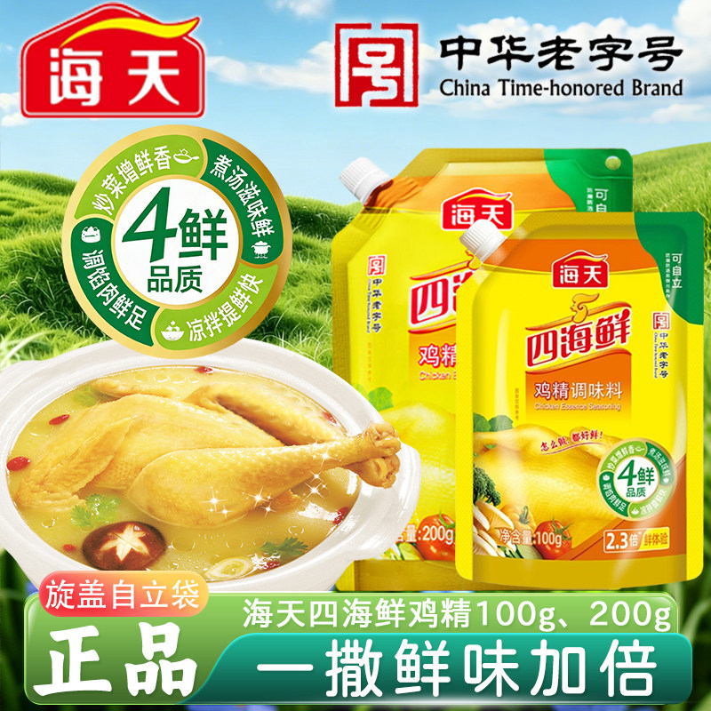 海天四海鲜鸡精100/200g家用厨房汤料提鲜调味品替代味精鸡粉鸡汁