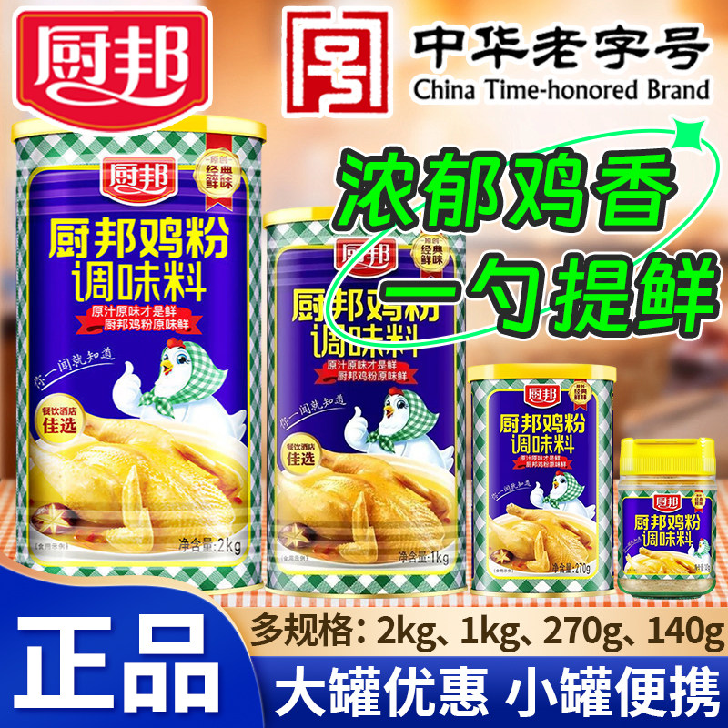 厨邦鸡粉多规格批发炒菜煲汤提鲜图片