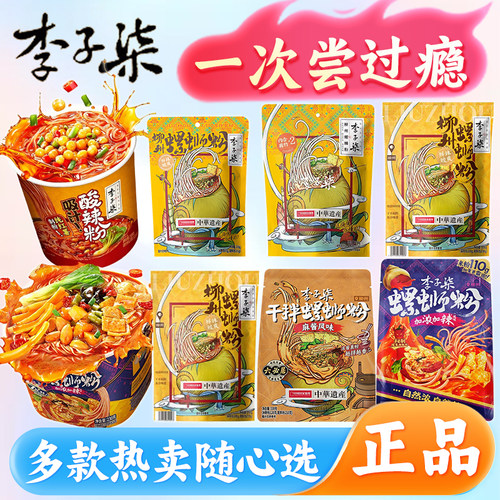 正宗李子柒螺蛳粉多规格袋装速食