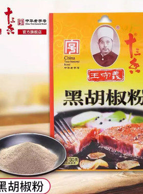 王守义十三香黑胡椒粉30g家用小包烧烤龙虾牛排调料粉料批发商用