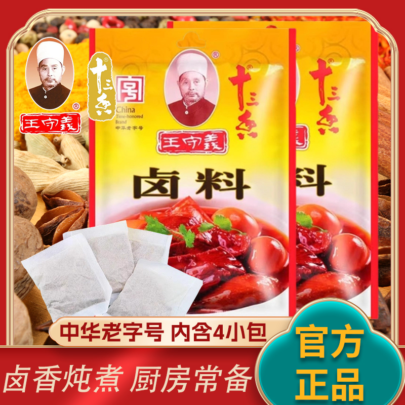 王守义十三香卤料包24g*10家庭