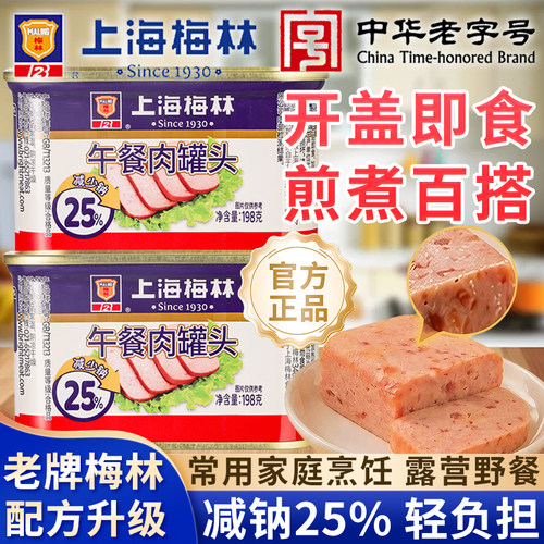 上海梅林午餐肉罐头198g减钠轻食