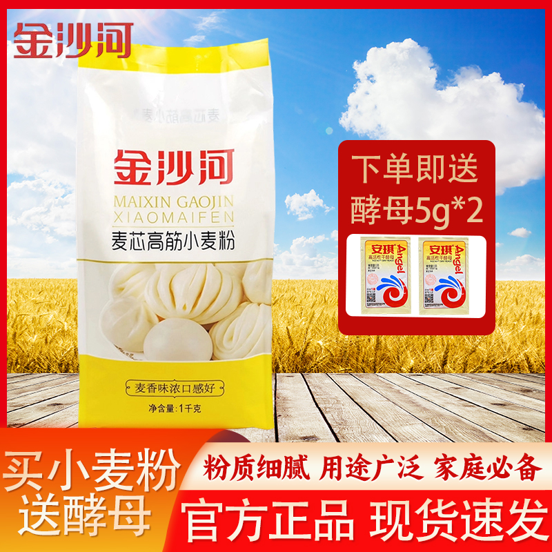 金沙河麦芯高筋小麦面粉1kg*1袋