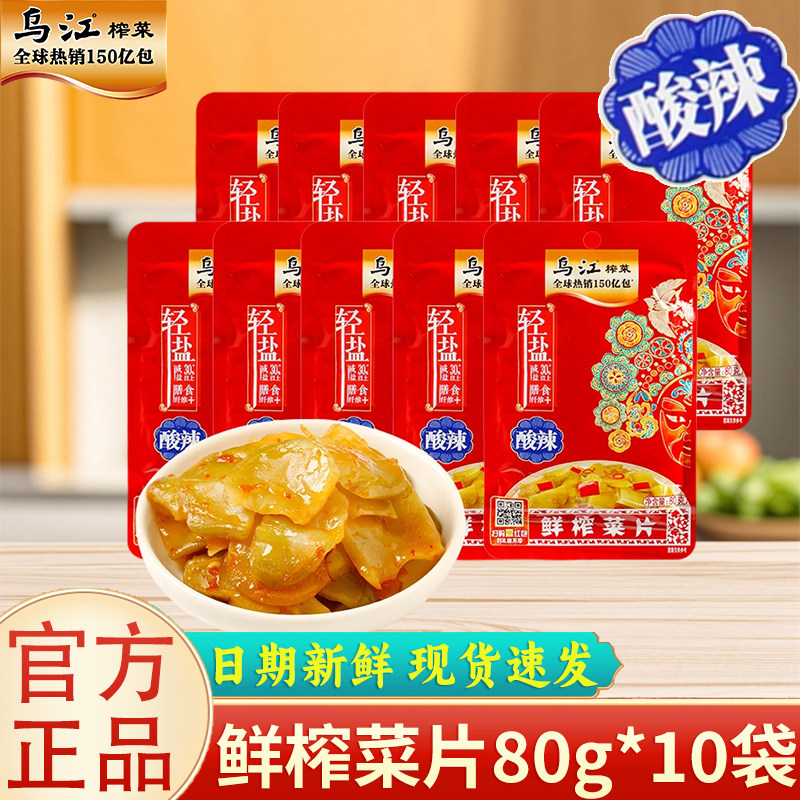 乌江榨菜鲜榨菜片80g小袋图片