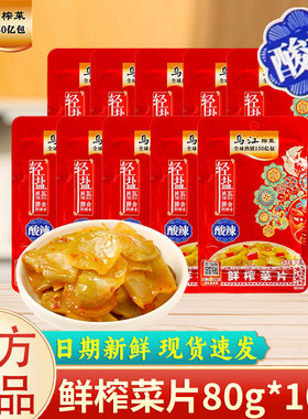 乌江榨菜鲜榨菜片80g小袋